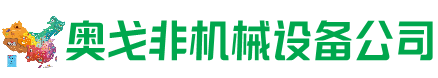 平乡回收加工中心:立式,卧式,龙门加工中心,加工设备,旧数控机床_奥戈非机械设备公司